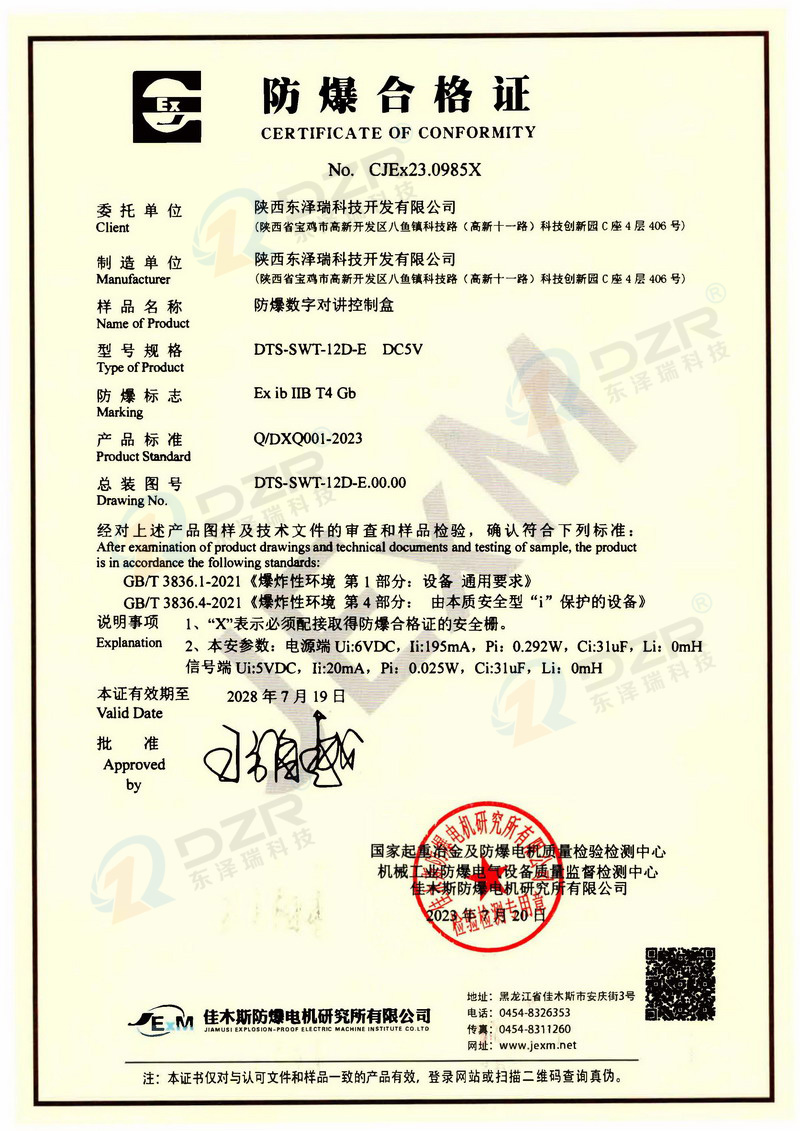 防爆數(shù)字對講控制盒